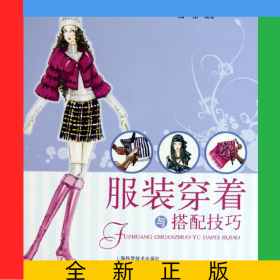 服裝穿著與搭配技巧