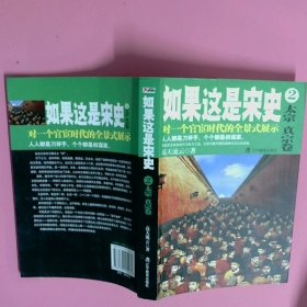 如果这是宋史2：太宗真宗卷