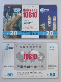直拔美国中文台10810 电话磁卡（P93-01，2/1.2，2枚全，田村卡）