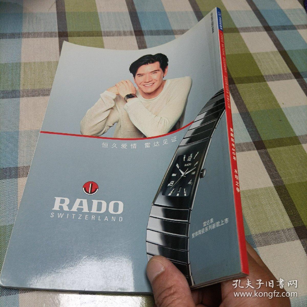 中国国家地理2003.10《青藏高原科考50年》