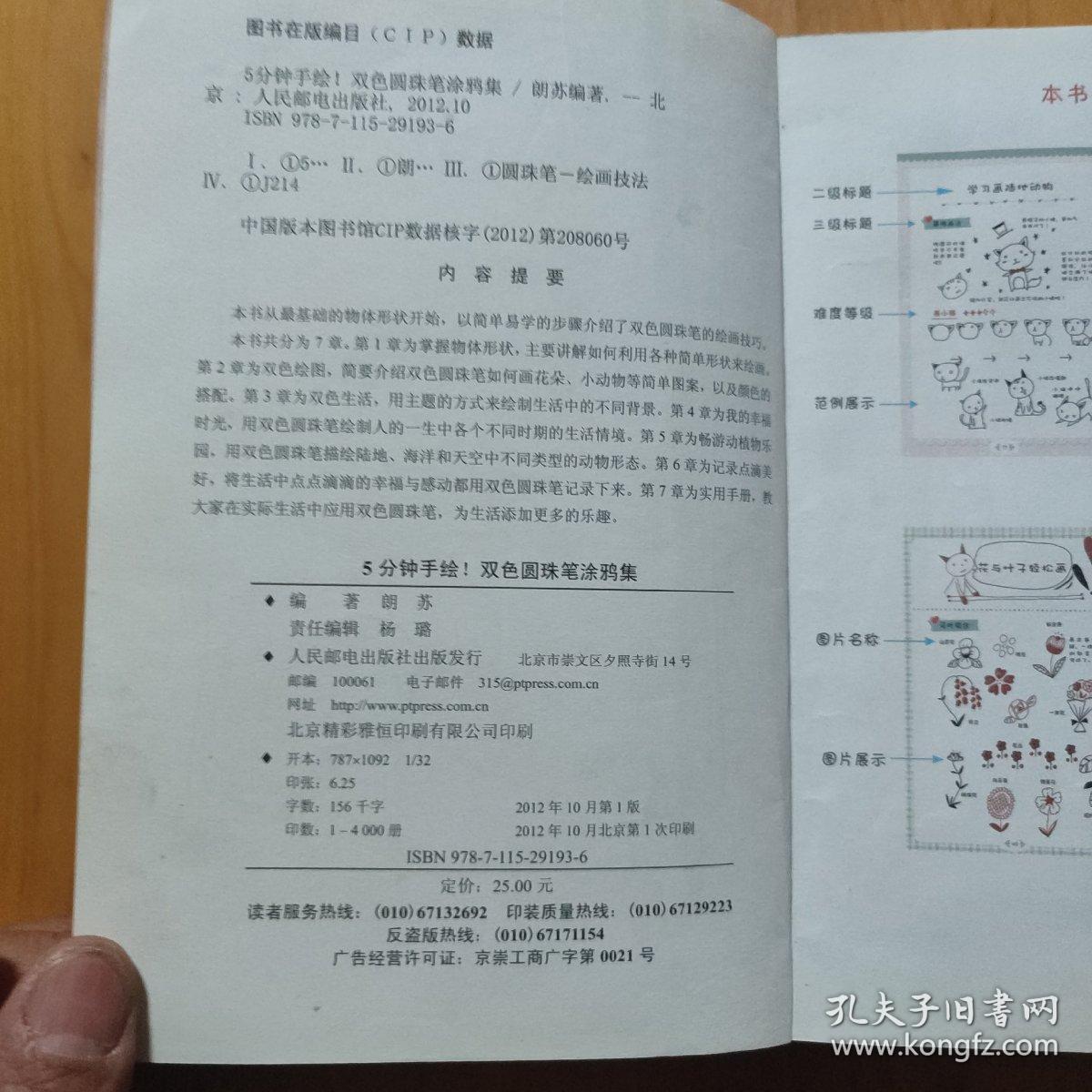 5分钟手绘!双色圆珠笔涂鸦集