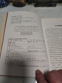 文明的冲突与世界秩序的重建（修订版）