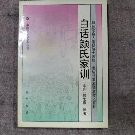 国学大书院：朱子家训?颜氏家训?孔子家语（经典珍藏版）