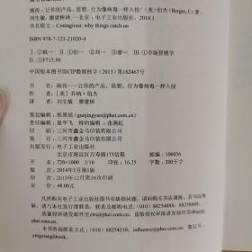 疯传：让你的产品、思想、行为像病毒一样入侵