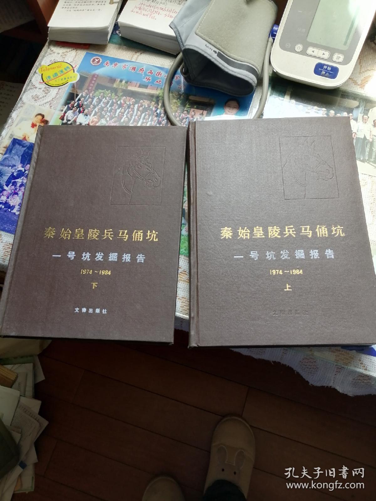 秦始皇陵兵马俑坑一号坑发掘报告（上下）