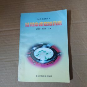 疑难杂症保健药膳——家庭保健药膳丛书