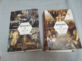 现代欧洲史02，宗教战争的年代1599至1715，03，18世纪的欧洲·传统与进步1715-1789