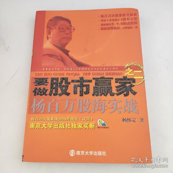 要做股市赢家之2：杨百万股海实战