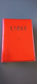 毛主席语录(三合一)