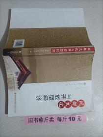 【28-3.109】闽都文化与开放型经济 福州市文化史经济史