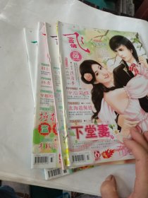 飞言情2009 年9.10.11.12.（4本合售）