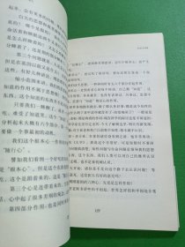 南怀瑾与彼得·圣吉：关于禅、生命和认知的对话
