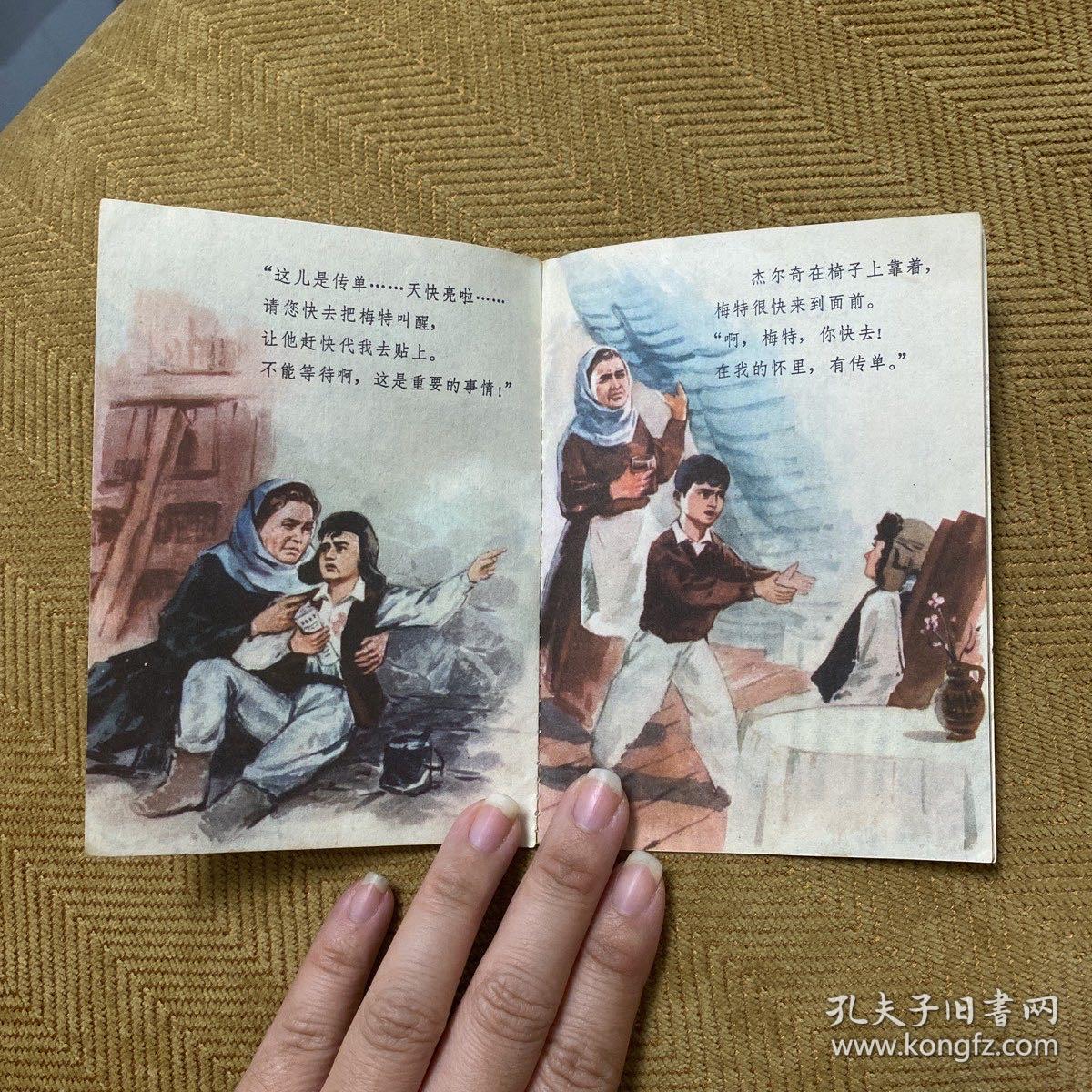 少先队员杰尔奇 连环画小儿书