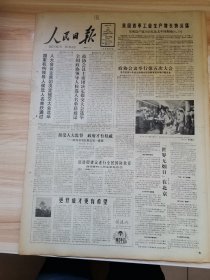 老报纸—人民日报1988年4月8日（4开8版 第8版整版两会特写镜头 沿海地带开发建设的几个问题 9品）