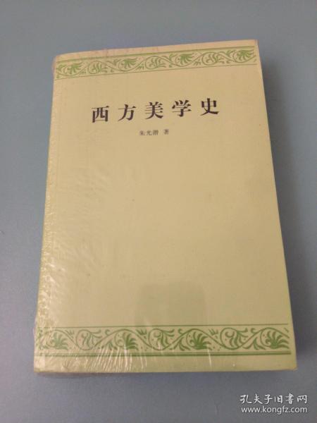 西方美学史