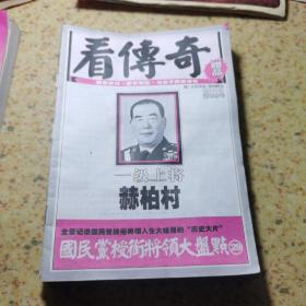 看文化快报看传奇赠品：（23份合售 不重复）