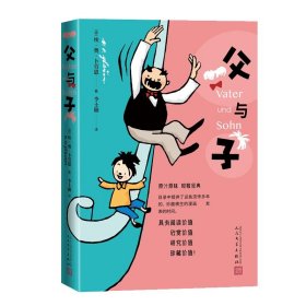 父与子（漫画）