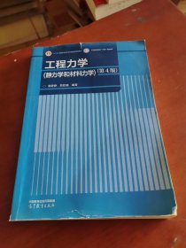 工程力学