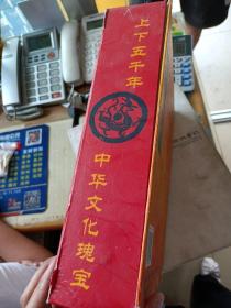 中国书法全集。
