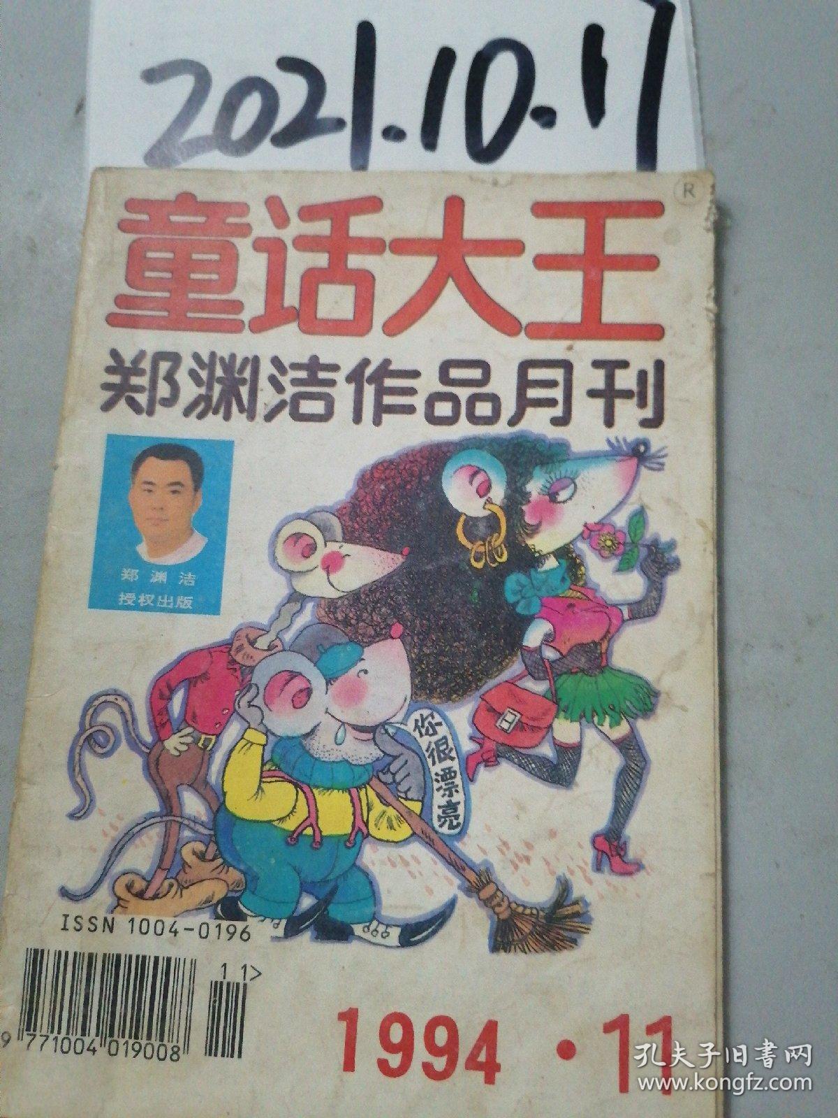 童话大王   1994年11期