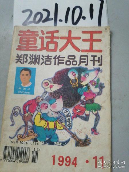 童话大王   1994年11期