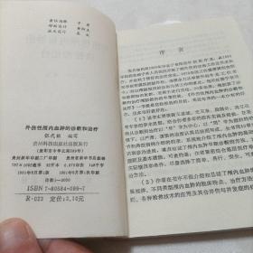 外伤性颅内血肿的诊断和治疗