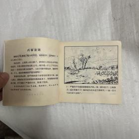 无穷的水源 连环画