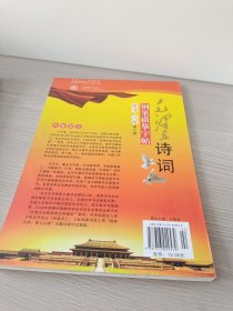 华夏万卷·毛泽东诗词钢笔描摹字帖：楷书+行楷（第2版）