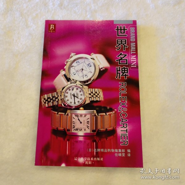 世界名牌ROLEX＆CARTIER