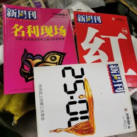 新周刊5本