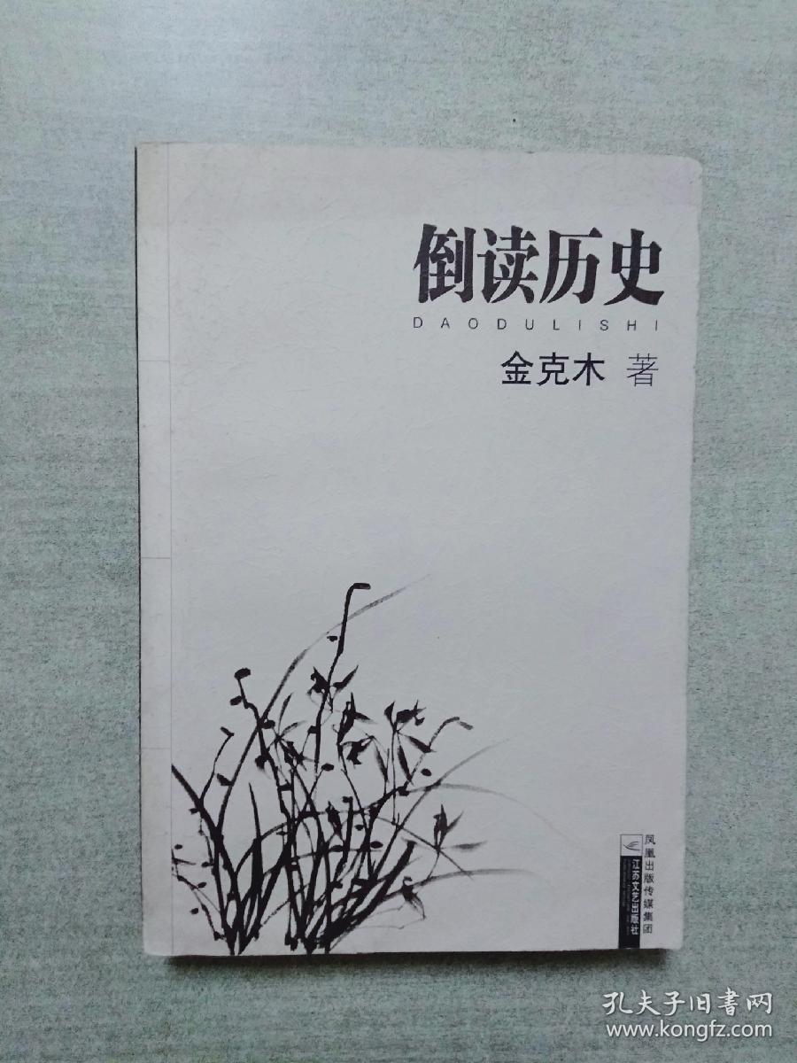 倒读历史(包含原书签)