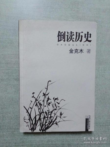 倒读历史(包含原书签)