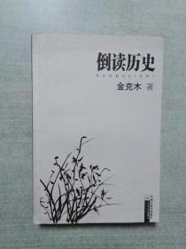 倒读历史(包含原书签)