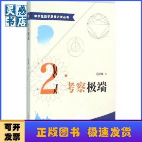 考察极端