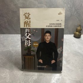 觉醒的父母(理念篇)