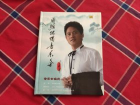 奔跑 周强独唱音乐会（DVD 1碟装）作者签名