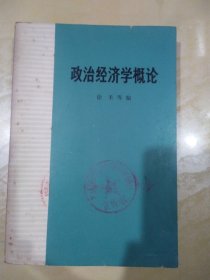 政治经济学概论