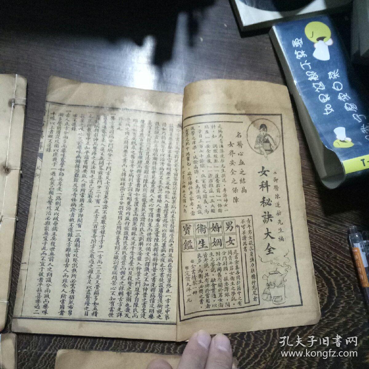 医方集解本草备要合编4册全