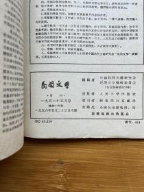 民间文学 1956年5月号