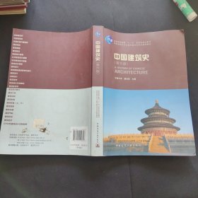 中国建筑史 第六版