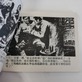 精品连环画：《金窟末日》