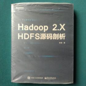 Hadoop 2.X HDFS源码剖析