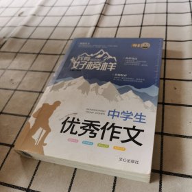 我有好榜样 中学生优秀作文