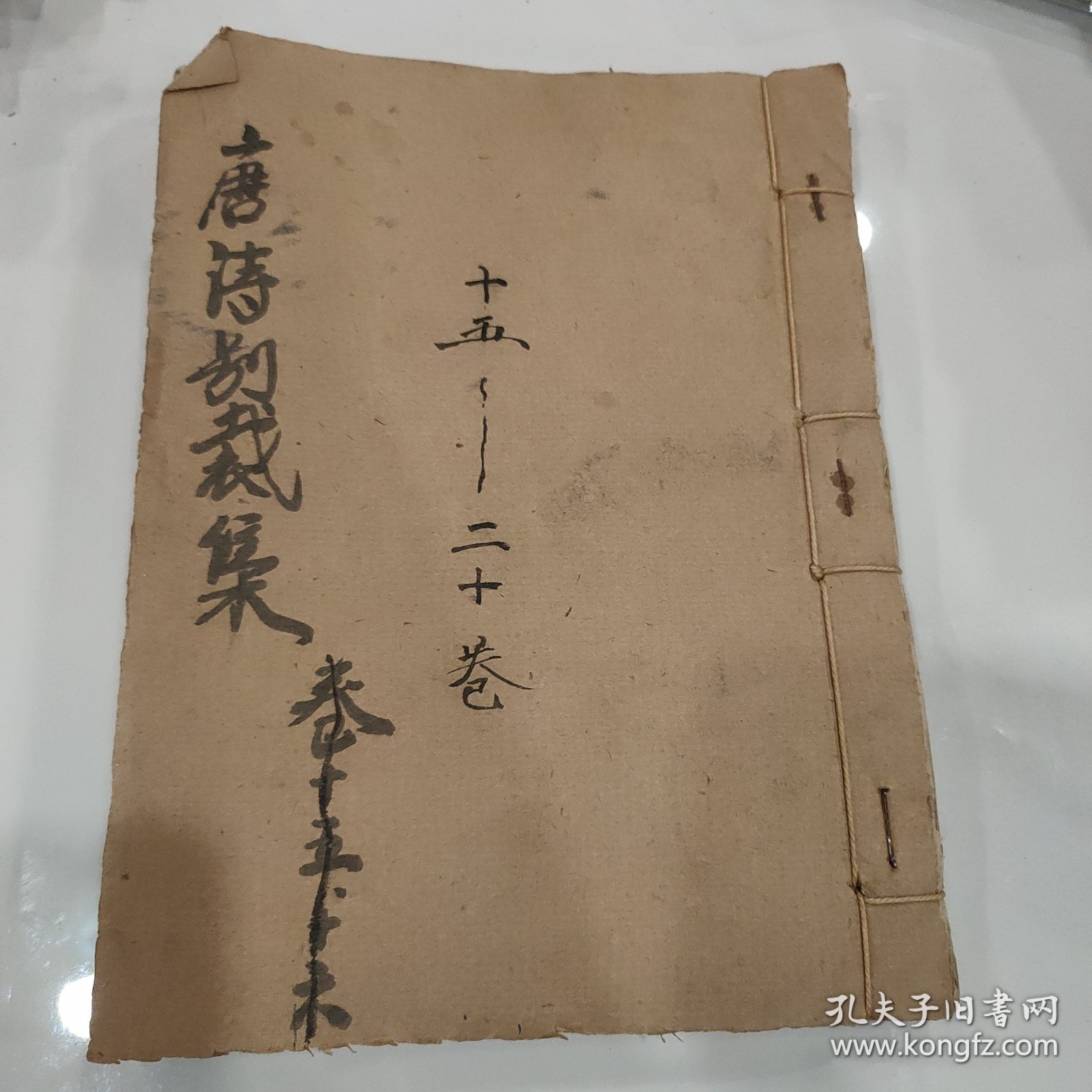 清乾隆写刻《唐诗别裁集》沈德潜卷15到20，6卷合订一厚册，内有缺页品相如同，有多家名篇王之涣韩愈李商隐白居易柳宗元杜牧诗词李贺孟郊等名篇