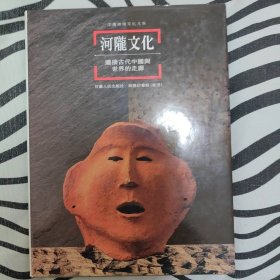 河陇文化:连接古代中国与世界的走廊