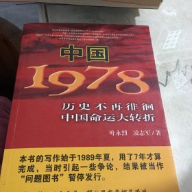 1978历史不再徘徊