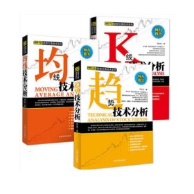 理财学院趋势交易技术系列(共3册)
