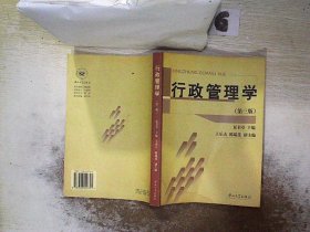 行政管理学