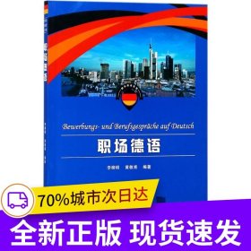 職場(chǎng)德語(yǔ)