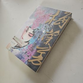 梅兰芳（卷2）：兰之卷